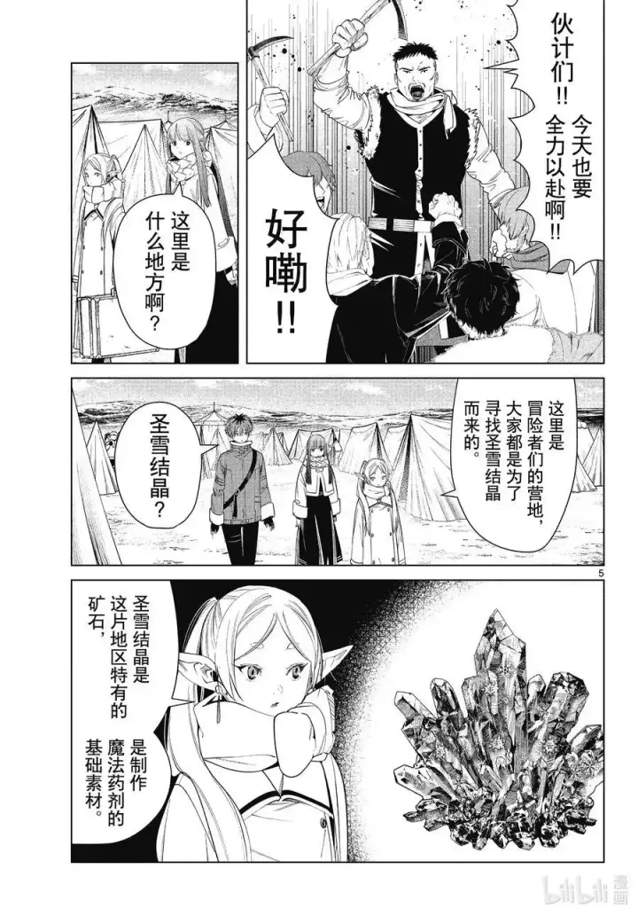 漫画《葬送者芙莉莲》第80话 圣雪结晶第5张图
