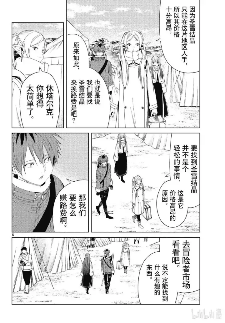 漫画《葬送者芙莉莲》第80话 圣雪结晶第6张图
