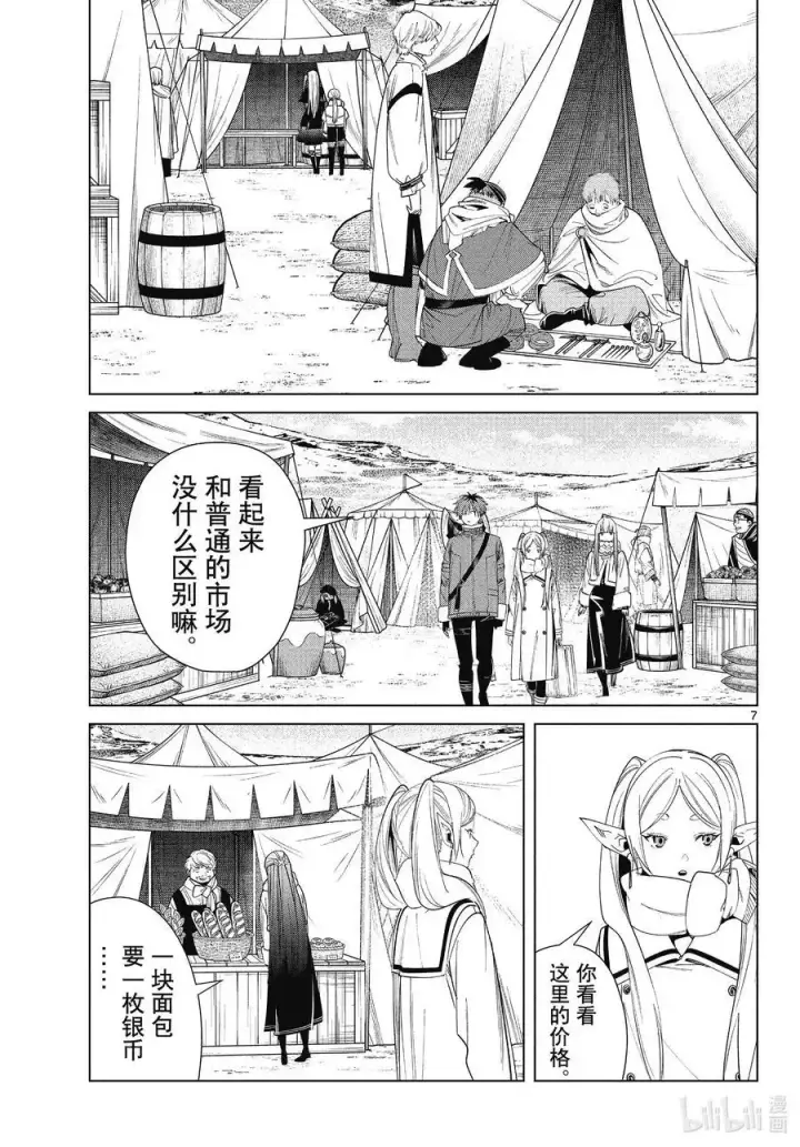 漫画《葬送者芙莉莲》第80话 圣雪结晶第7张图