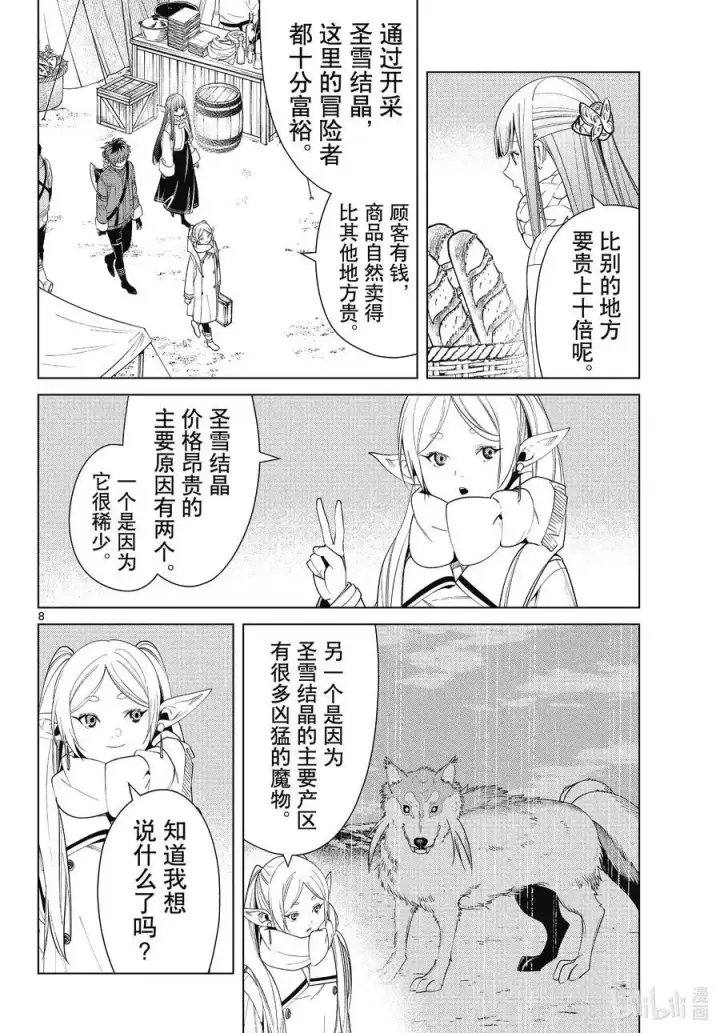 漫画《葬送者芙莉莲》第80话 圣雪结晶第8张图