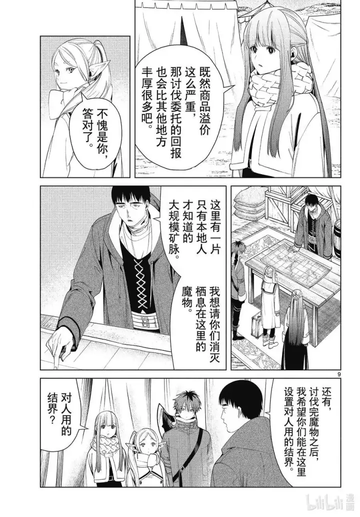 漫画《葬送者芙莉莲》第80话 圣雪结晶第9张图