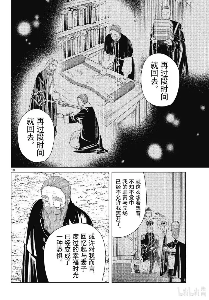 漫画《葬送者芙莉莲》第81话 黄金乡第10张图