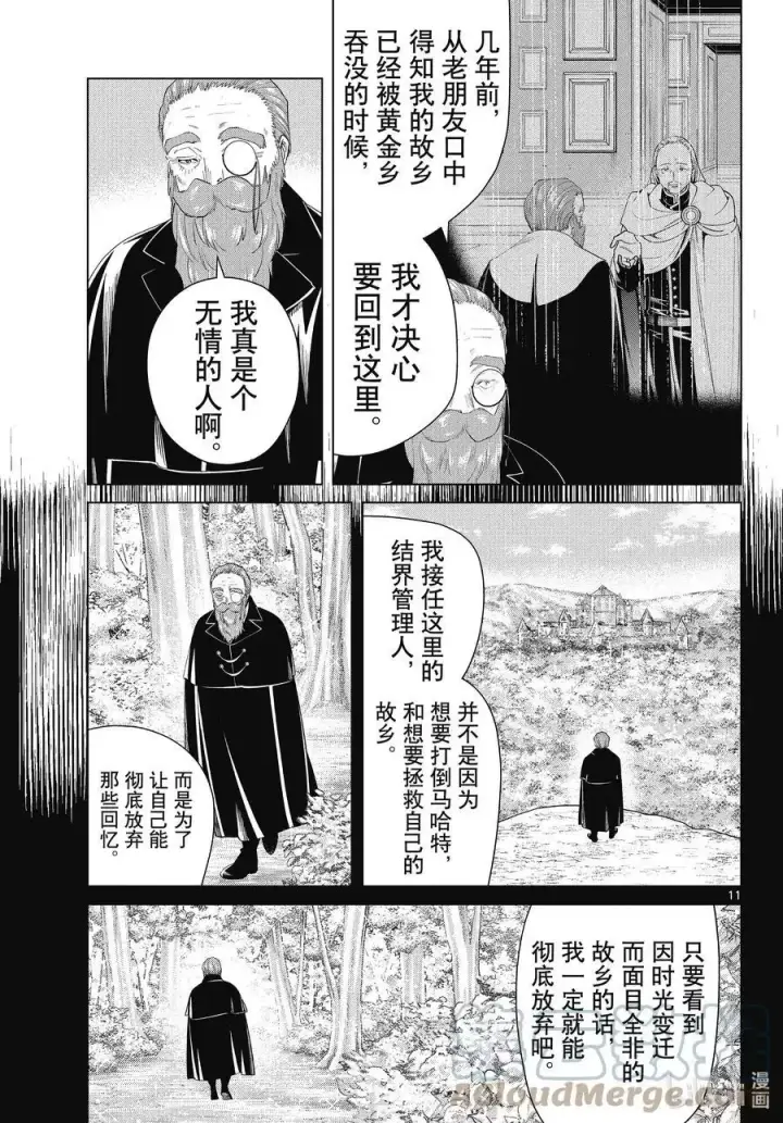 漫画《葬送者芙莉莲》第81话 黄金乡第11张图