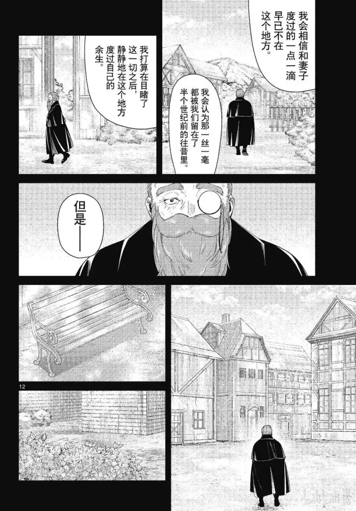 漫画《葬送者芙莉莲》第81话 黄金乡第12张图