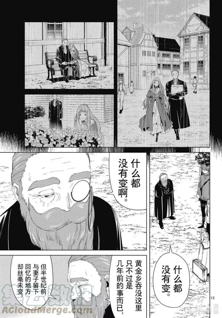 漫画《葬送者芙莉莲》第81话 黄金乡第13张图