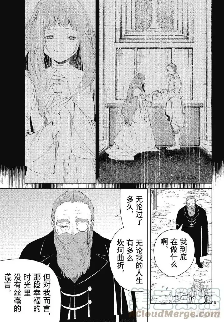 漫画《葬送者芙莉莲》第81话 黄金乡第15张图