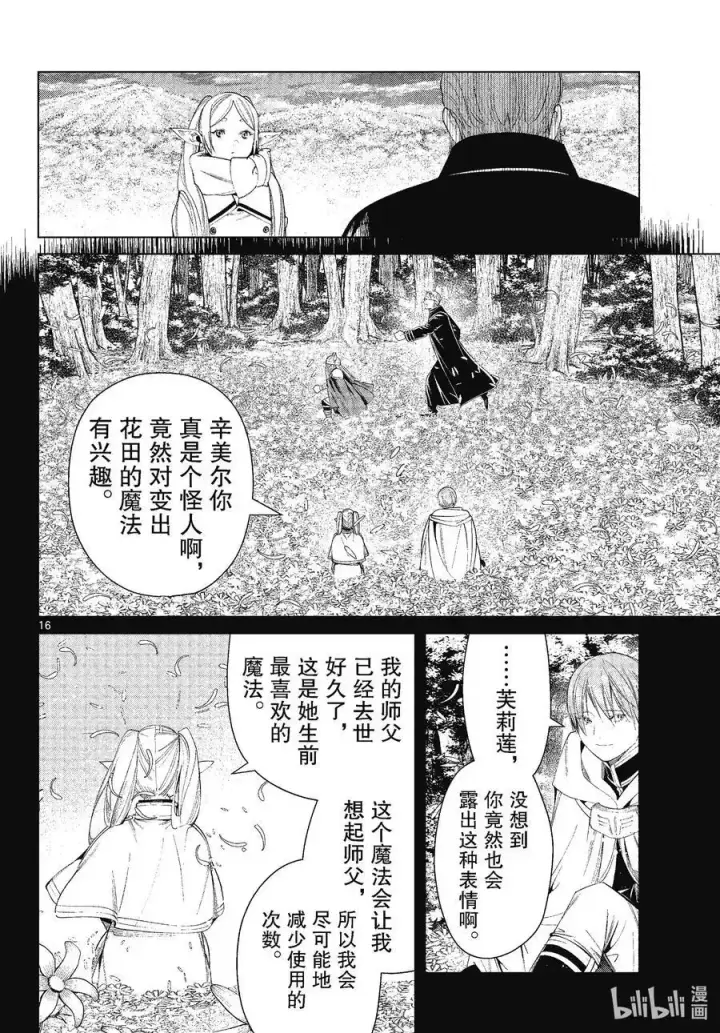 漫画《葬送者芙莉莲》第81话 黄金乡第16张图