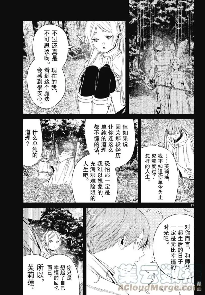 漫画《葬送者芙莉莲》第81话 黄金乡第17张图