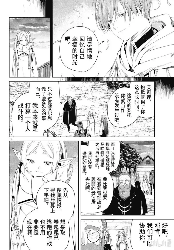 漫画《葬送者芙莉莲》第81话 黄金乡第18张图