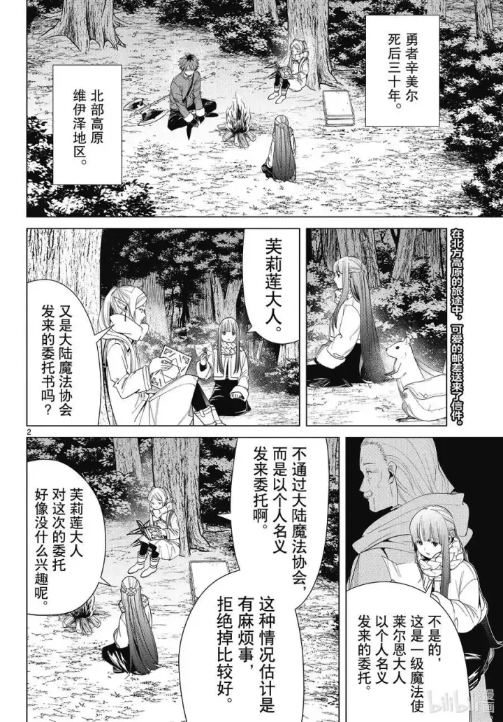 漫画《葬送者芙莉莲》第81话 黄金乡第2张图