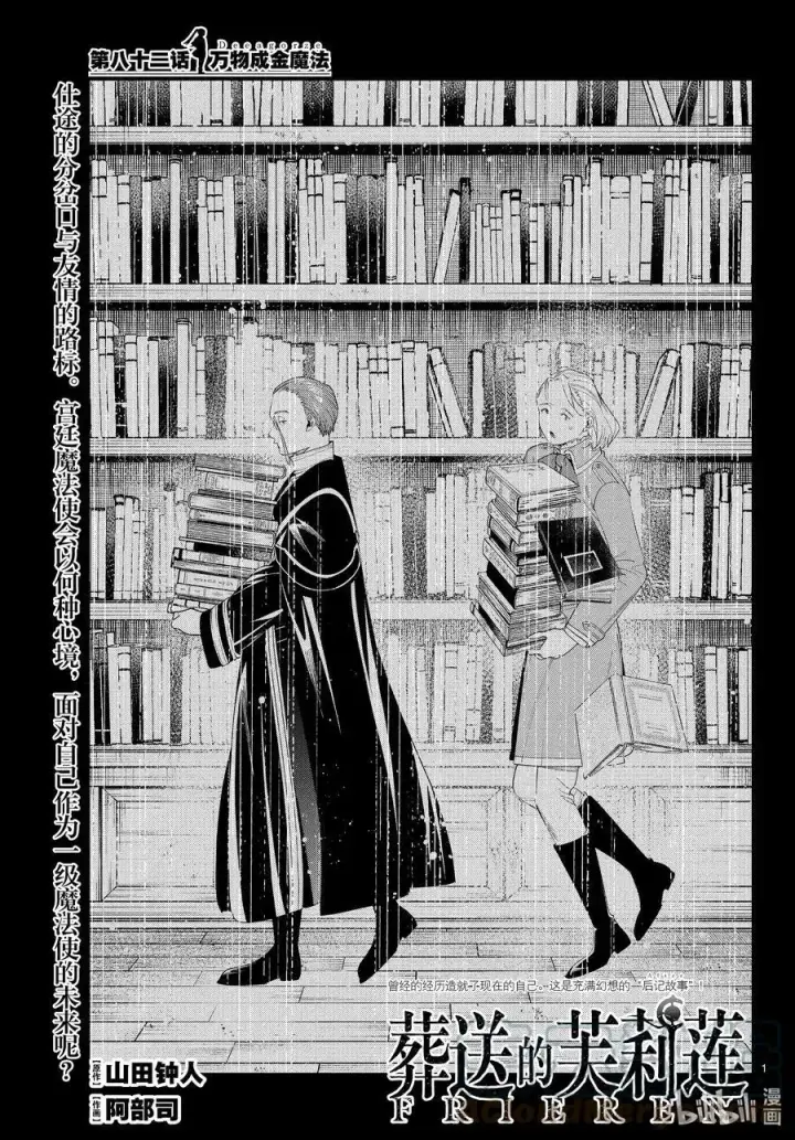 漫画《葬送者芙莉莲》第81话 黄金乡第21张图