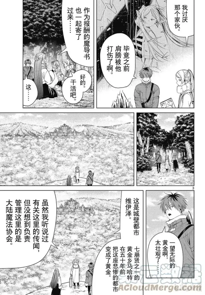 漫画《葬送者芙莉莲》第81话 黄金乡第3张图