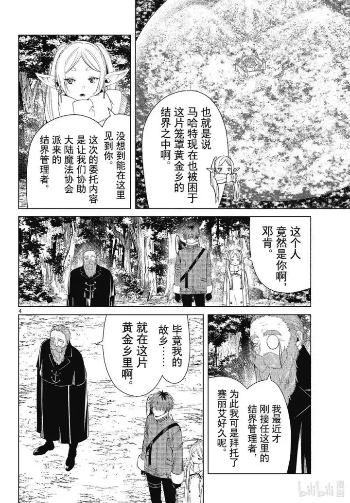 漫画《葬送者芙莉莲》第81话 黄金乡第4张图