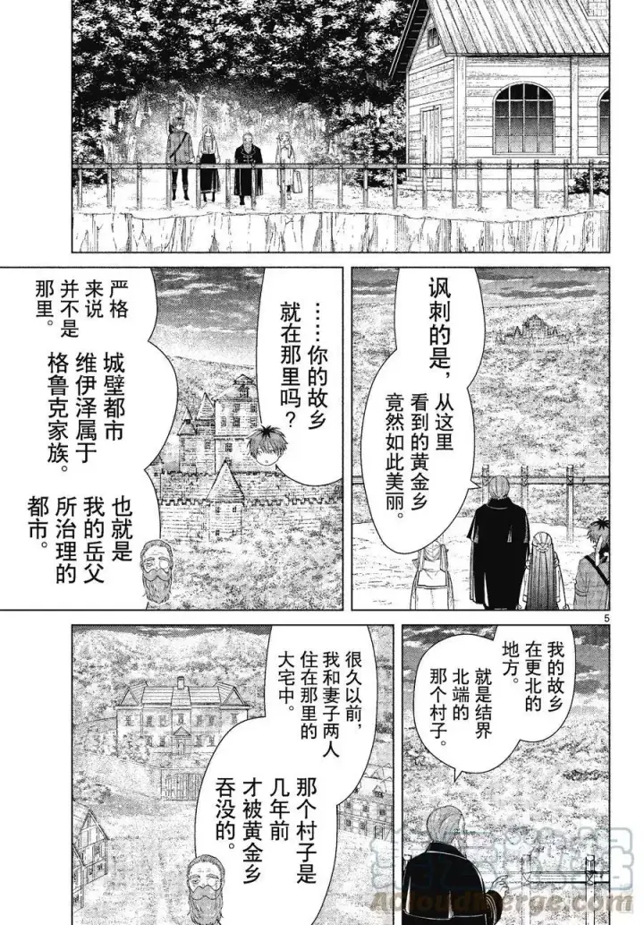 漫画《葬送者芙莉莲》第81话 黄金乡第5张图