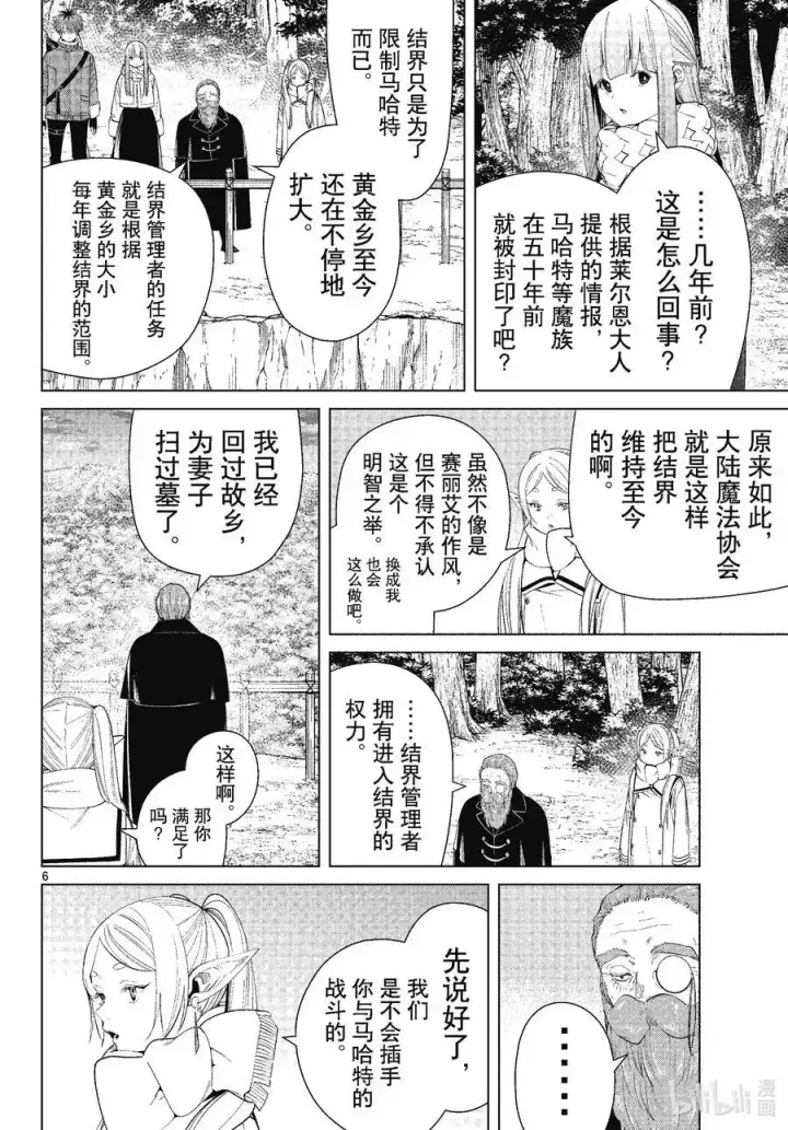 漫画《葬送者芙莉莲》第81话 黄金乡第6张图