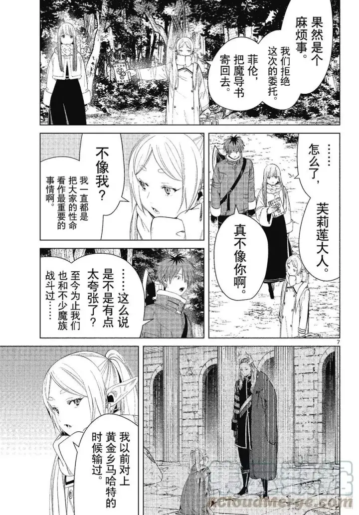 漫画《葬送者芙莉莲》第81话 黄金乡第7张图