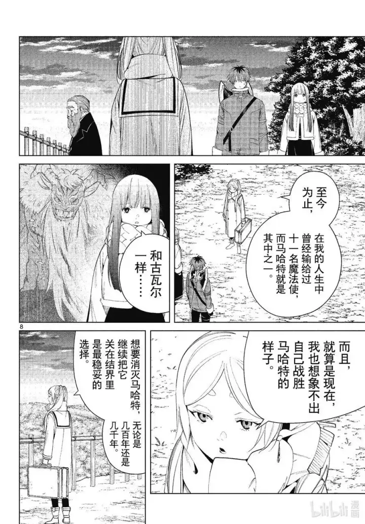 漫画《葬送者芙莉莲》第81话 黄金乡第8张图