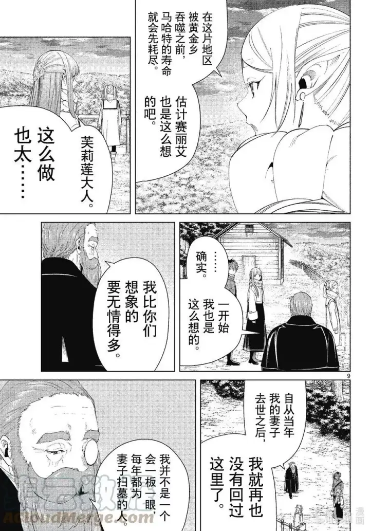 漫画《葬送者芙莉莲》第81话 黄金乡第9张图