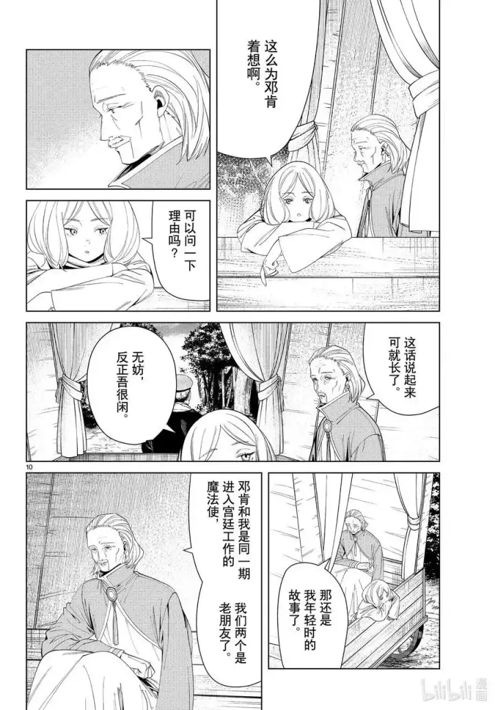 漫画《葬送者芙莉莲》第82话 万物成金魔法第10张图