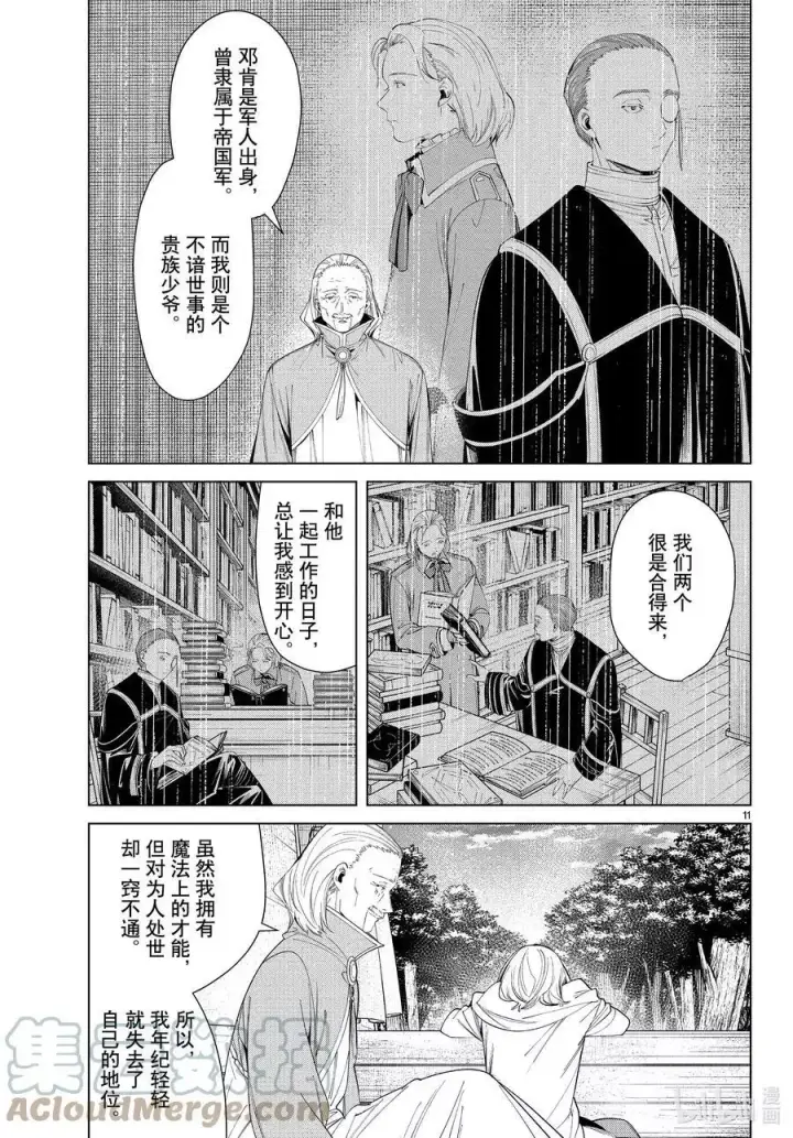 漫画《葬送者芙莉莲》第82话 万物成金魔法第11张图