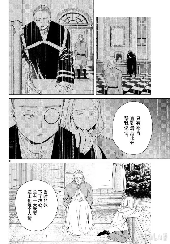漫画《葬送者芙莉莲》第82话 万物成金魔法第12张图