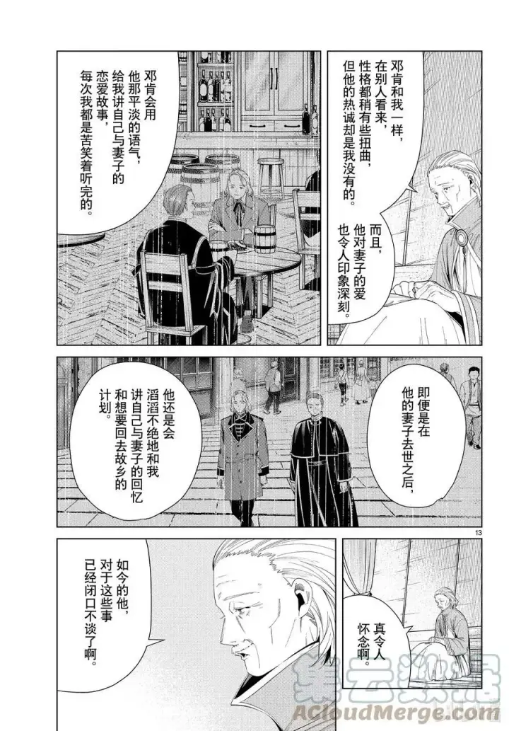 漫画《葬送者芙莉莲》第82话 万物成金魔法第13张图