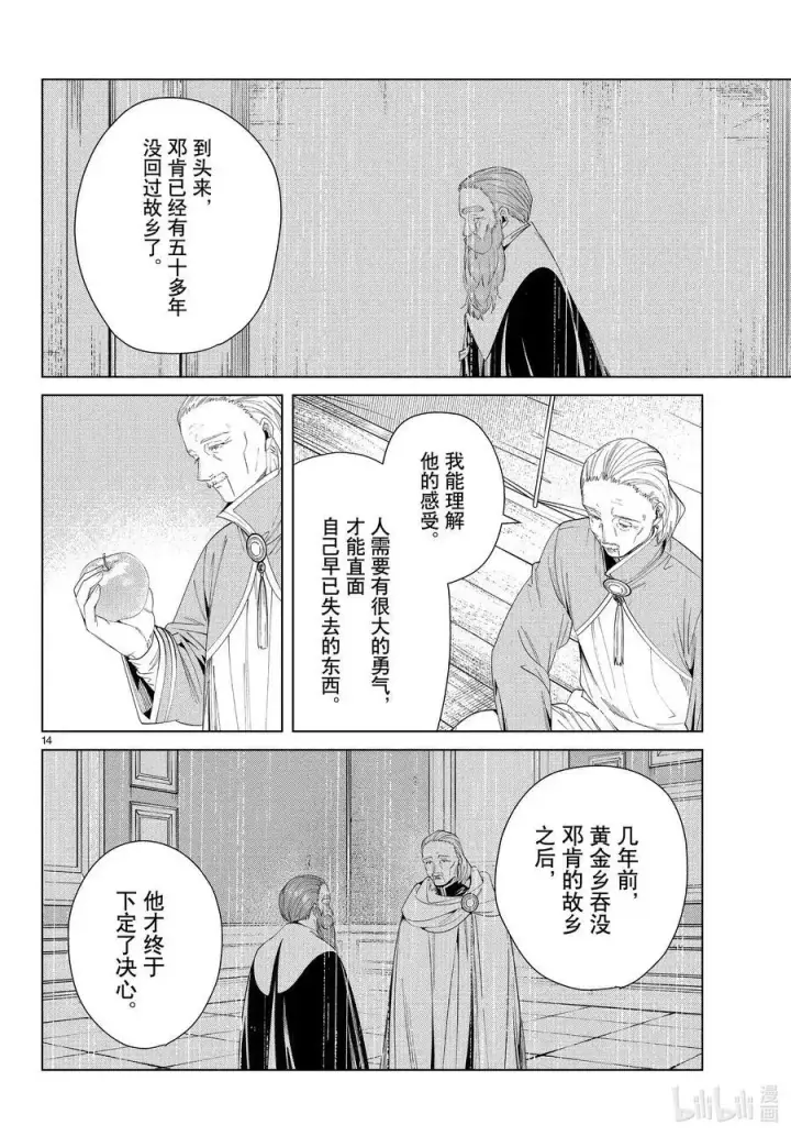 漫画《葬送者芙莉莲》第82话 万物成金魔法第14张图