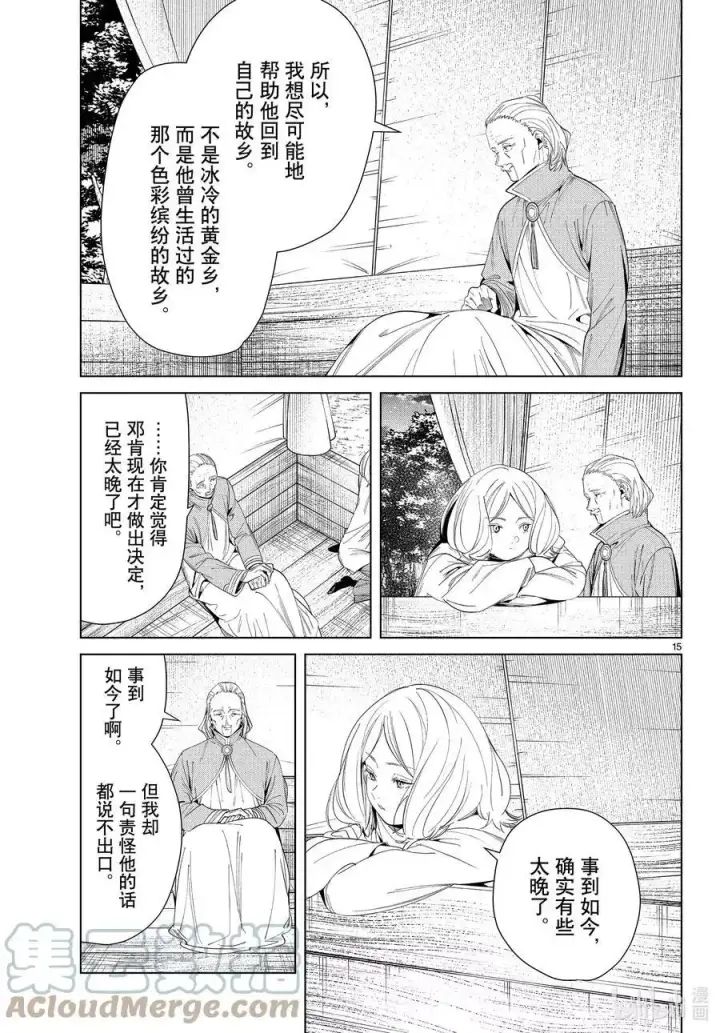 漫画《葬送者芙莉莲》第82话 万物成金魔法第15张图