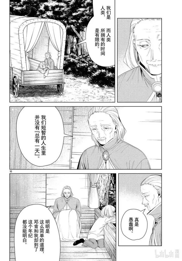 漫画《葬送者芙莉莲》第82话 万物成金魔法第16张图