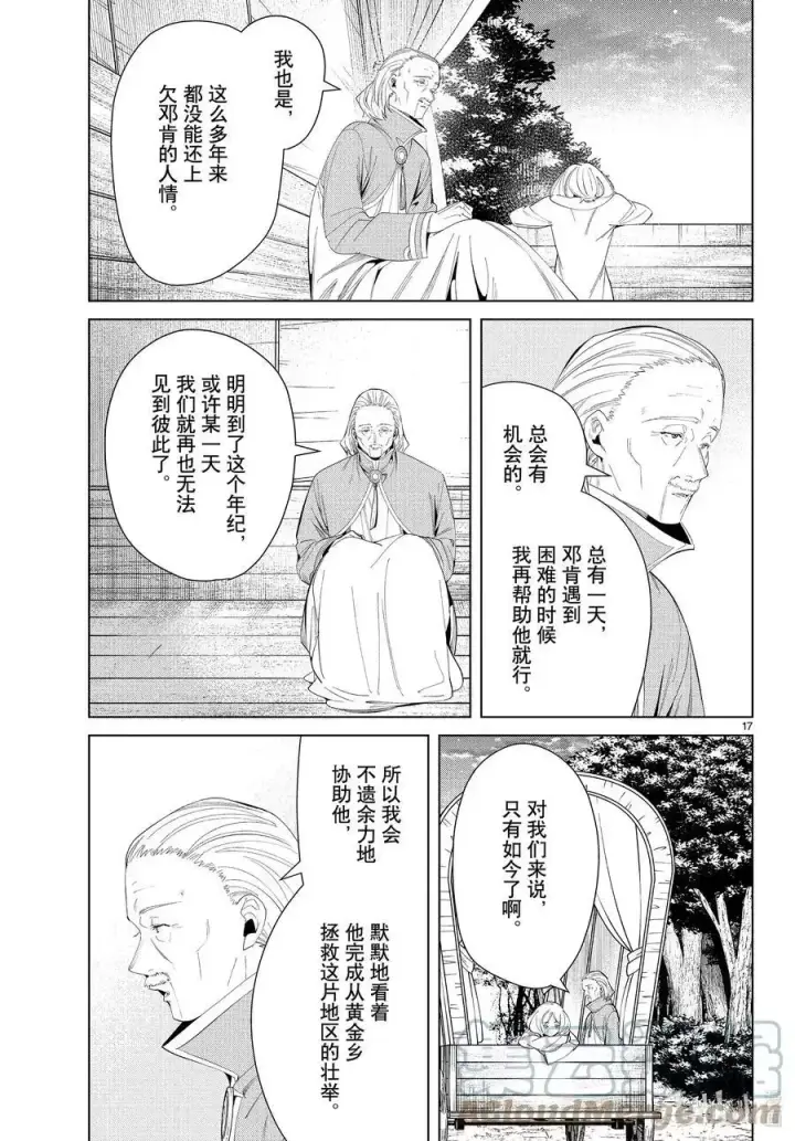 漫画《葬送者芙莉莲》第82话 万物成金魔法第17张图