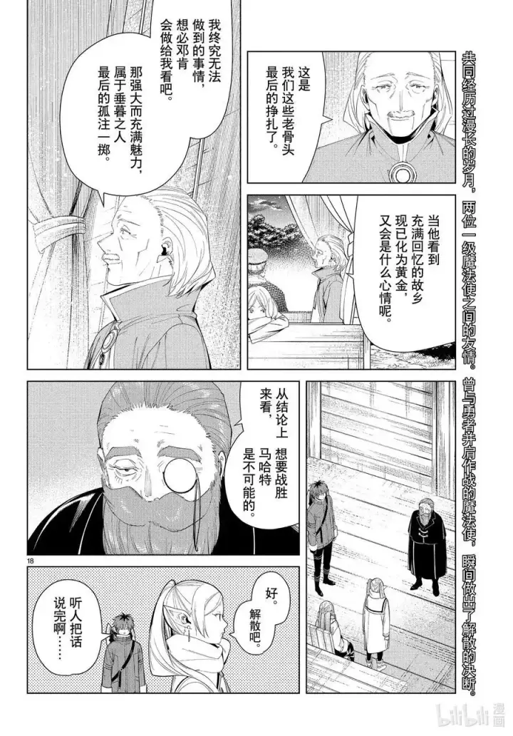 漫画《葬送者芙莉莲》第82话 万物成金魔法第18张图