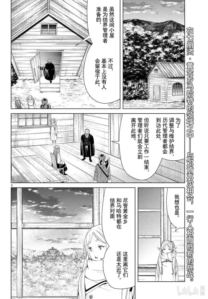 漫画《葬送者芙莉莲》第82话 万物成金魔法第2张图