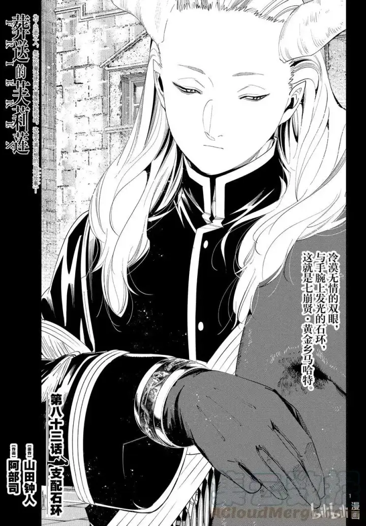 漫画《葬送者芙莉莲》第82话 万物成金魔法第21张图