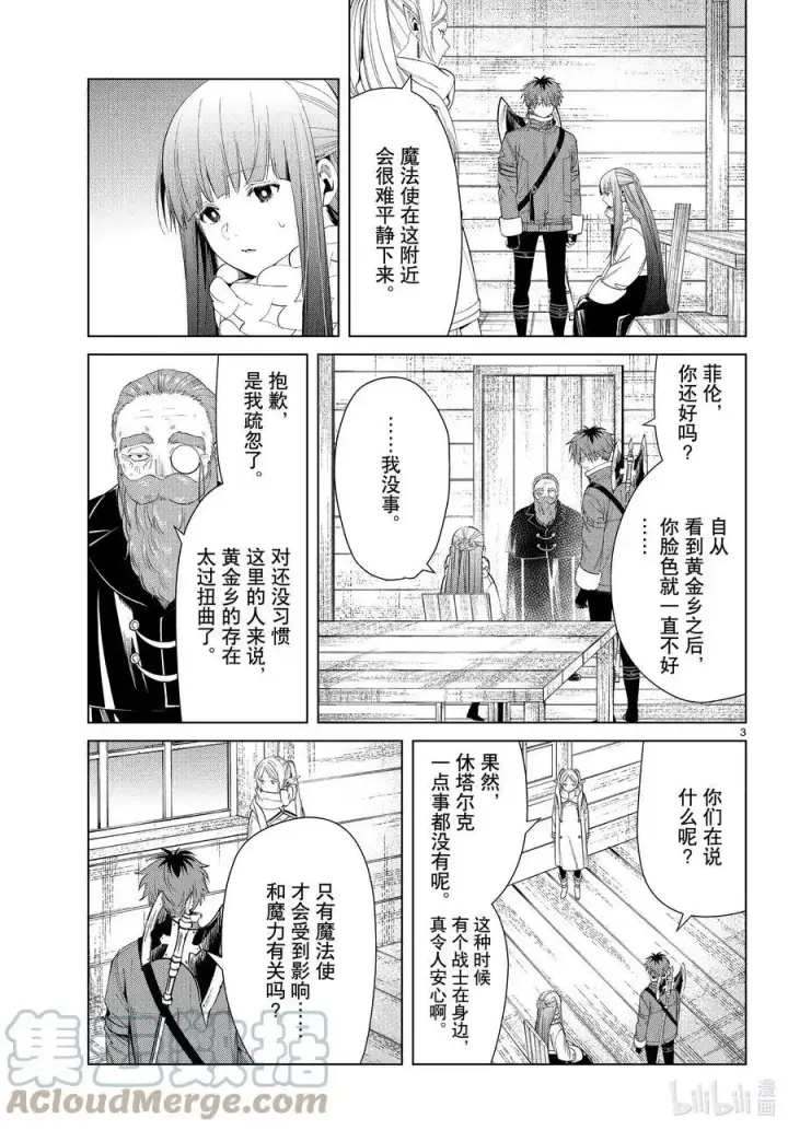 漫画《葬送者芙莉莲》第82话 万物成金魔法第3张图