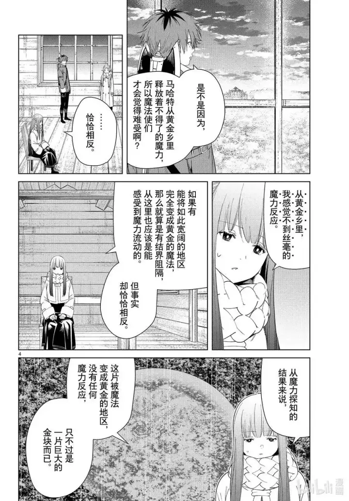 漫画《葬送者芙莉莲》第82话 万物成金魔法第4张图
