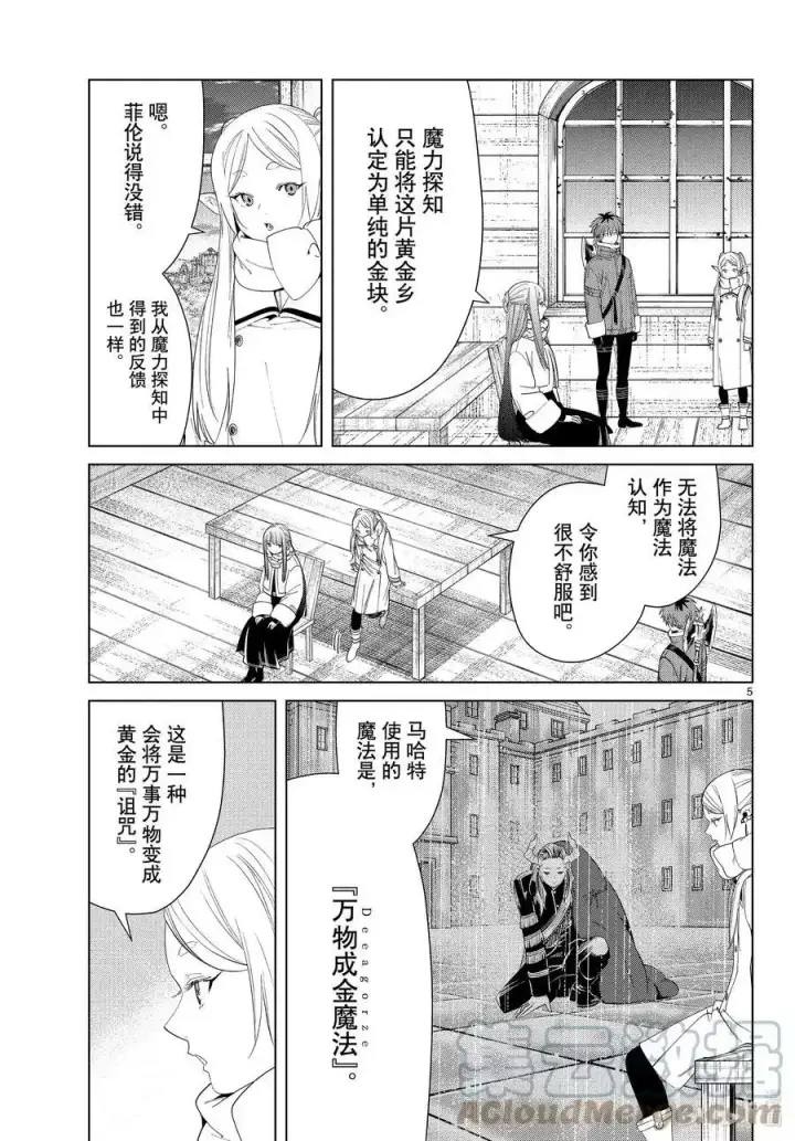 漫画《葬送者芙莉莲》第82话 万物成金魔法第5张图