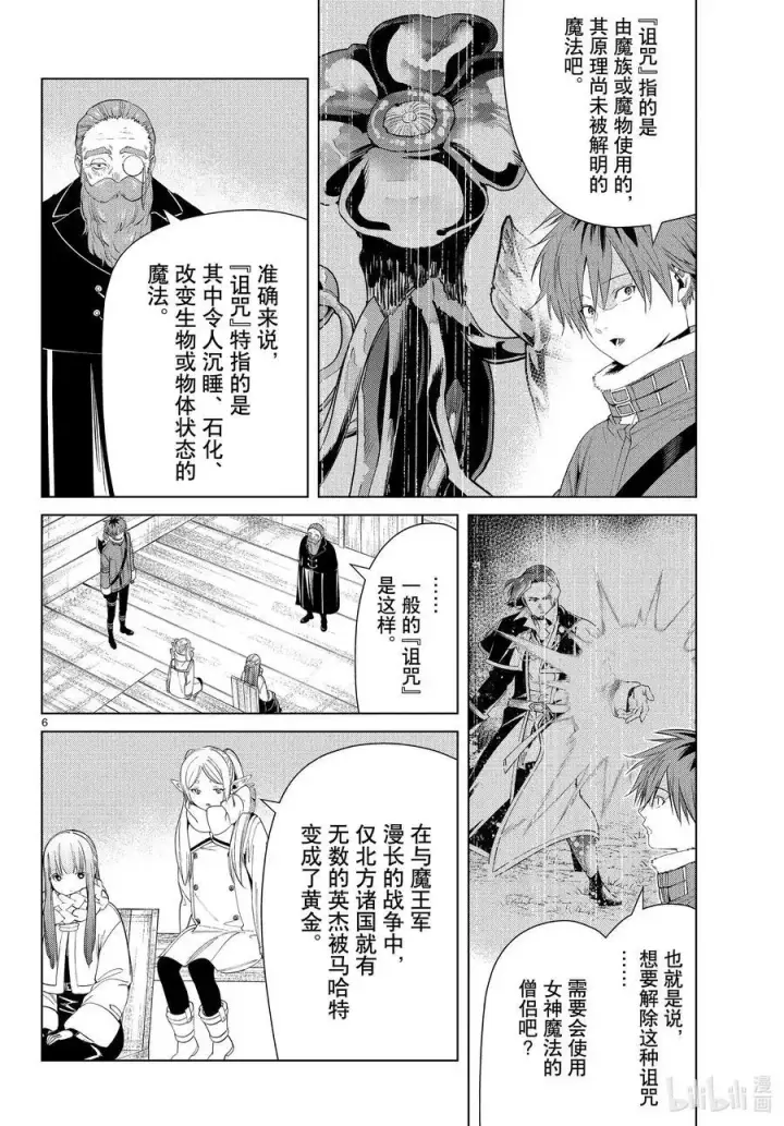 漫画《葬送者芙莉莲》第82话 万物成金魔法第6张图