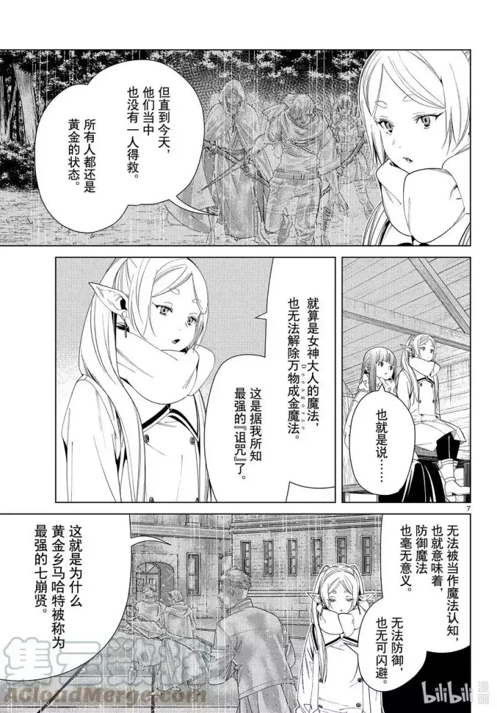 漫画《葬送者芙莉莲》第82话 万物成金魔法第7张图