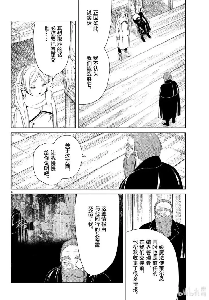 漫画《葬送者芙莉莲》第82话 万物成金魔法第8张图