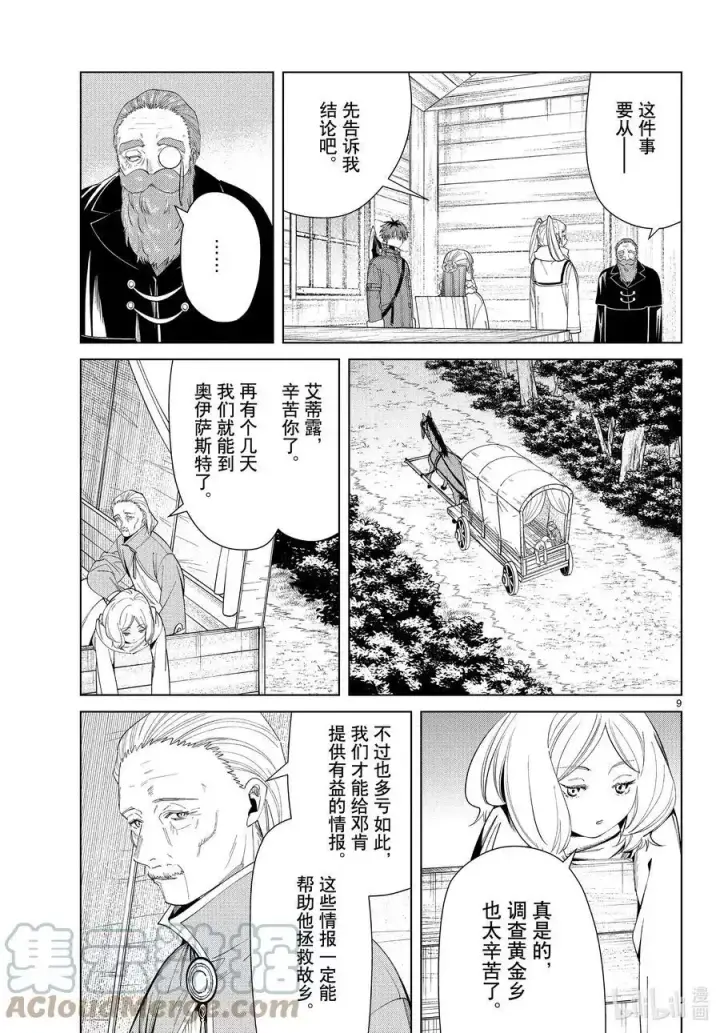 漫画《葬送者芙莉莲》第82话 万物成金魔法第9张图