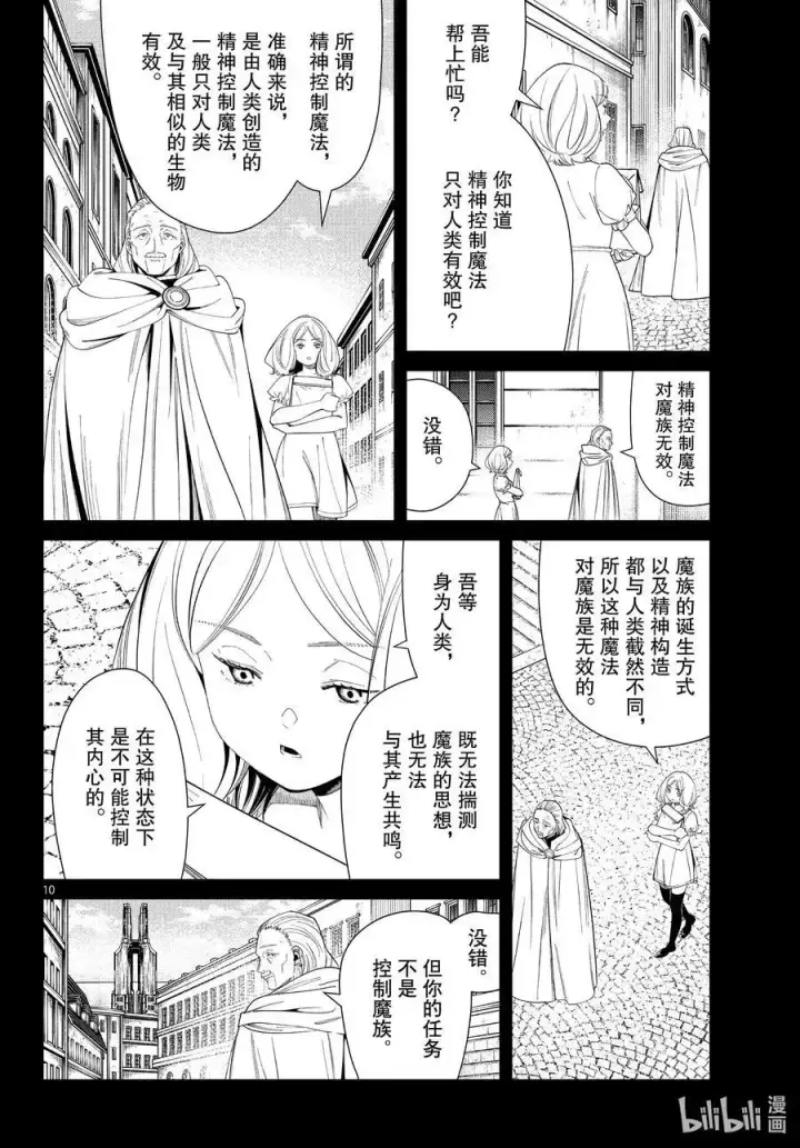漫画《葬送者芙莉莲》第83话 支配石环第10张图