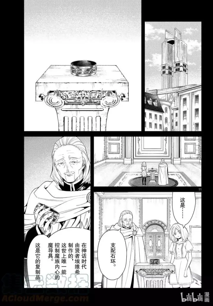 漫画《葬送者芙莉莲》第83话 支配石环第11张图