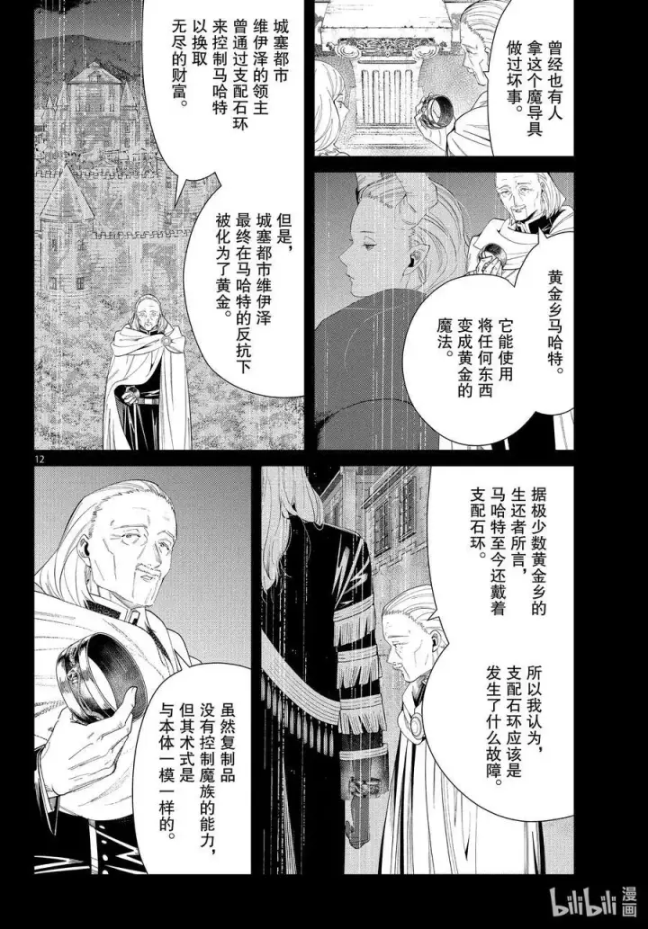 漫画《葬送者芙莉莲》第83话 支配石环第12张图