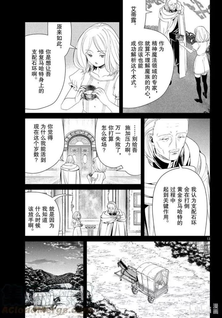 漫画《葬送者芙莉莲》第83话 支配石环第13张图