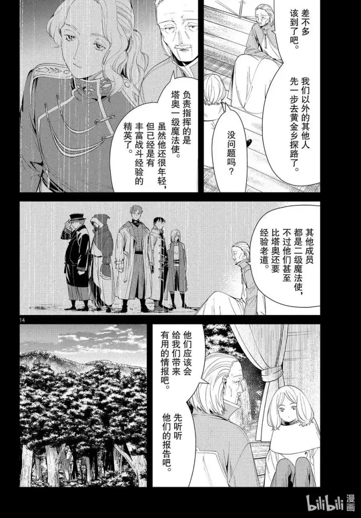 漫画《葬送者芙莉莲》第83话 支配石环第14张图