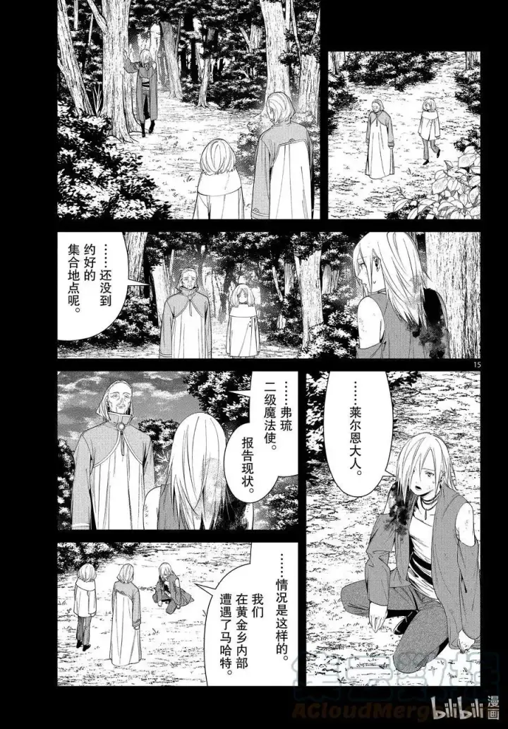 漫画《葬送者芙莉莲》第83话 支配石环第15张图