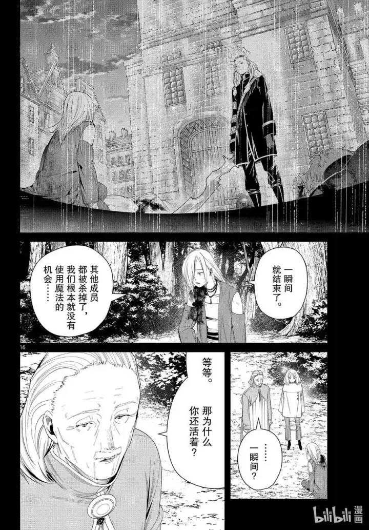 漫画《葬送者芙莉莲》第83话 支配石环第16张图