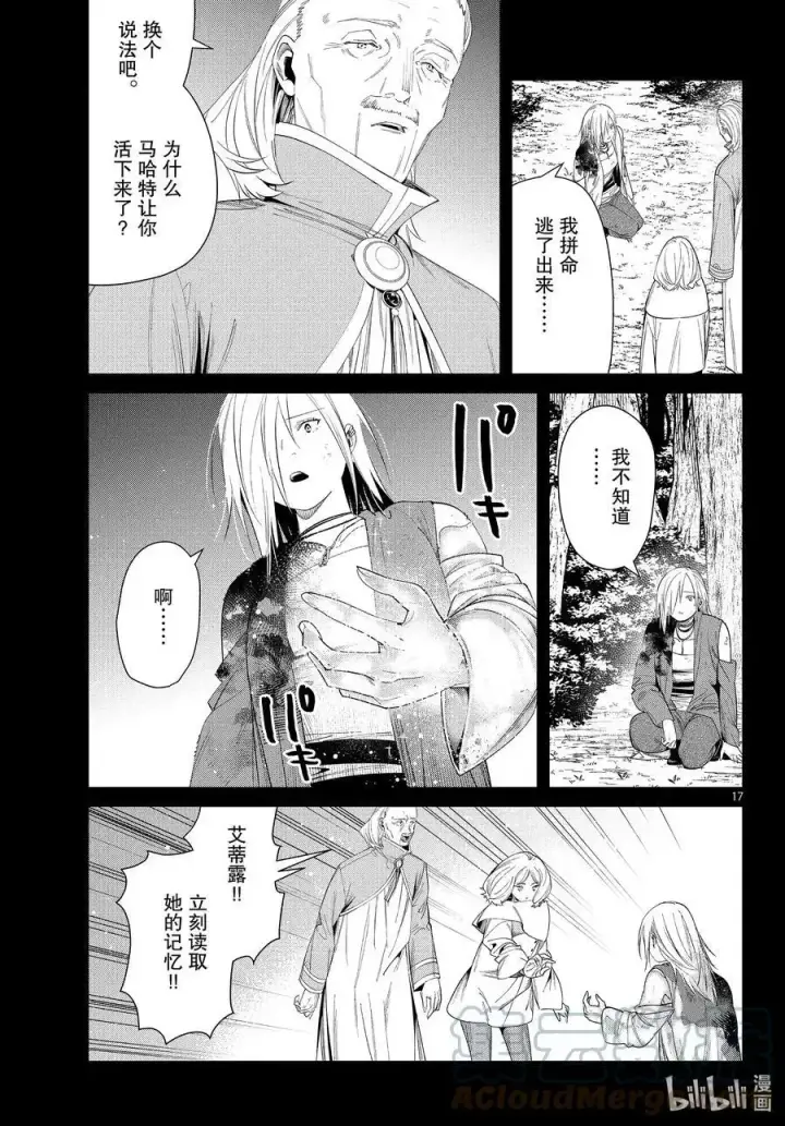 漫画《葬送者芙莉莲》第83话 支配石环第17张图