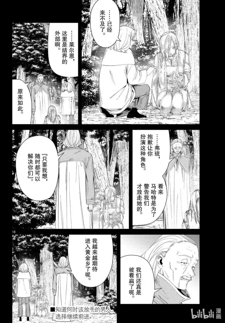 漫画《葬送者芙莉莲》第83话 支配石环第18张图