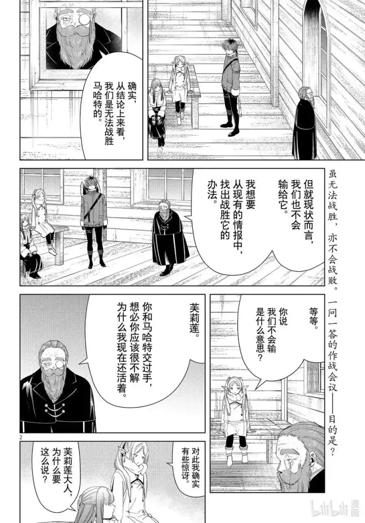 漫画《葬送者芙莉莲》第83话 支配石环第2张图